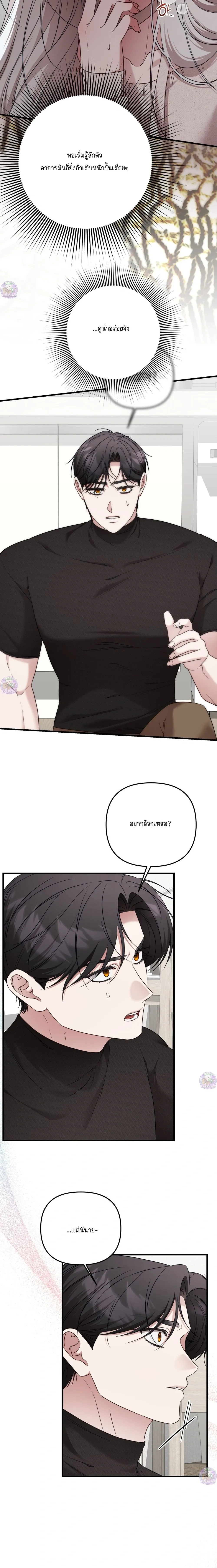 Seductive Fox – จิ้งจอกตัวร้ายขอสูบ ตอนที่ 1 — หน้า 20 จาก 32
