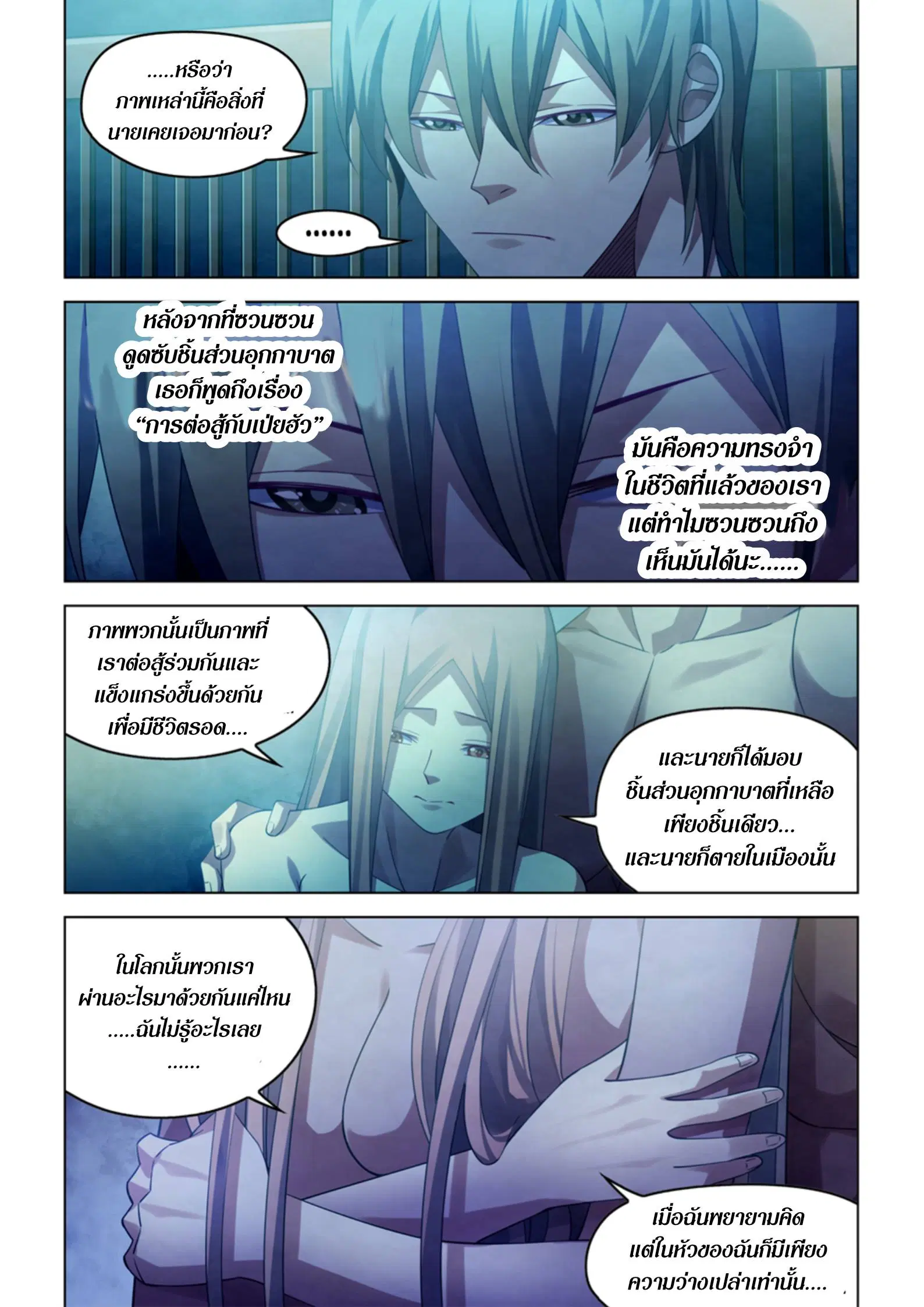 The Last Human ตอนที่ 382 — หน้า 6 จาก 18