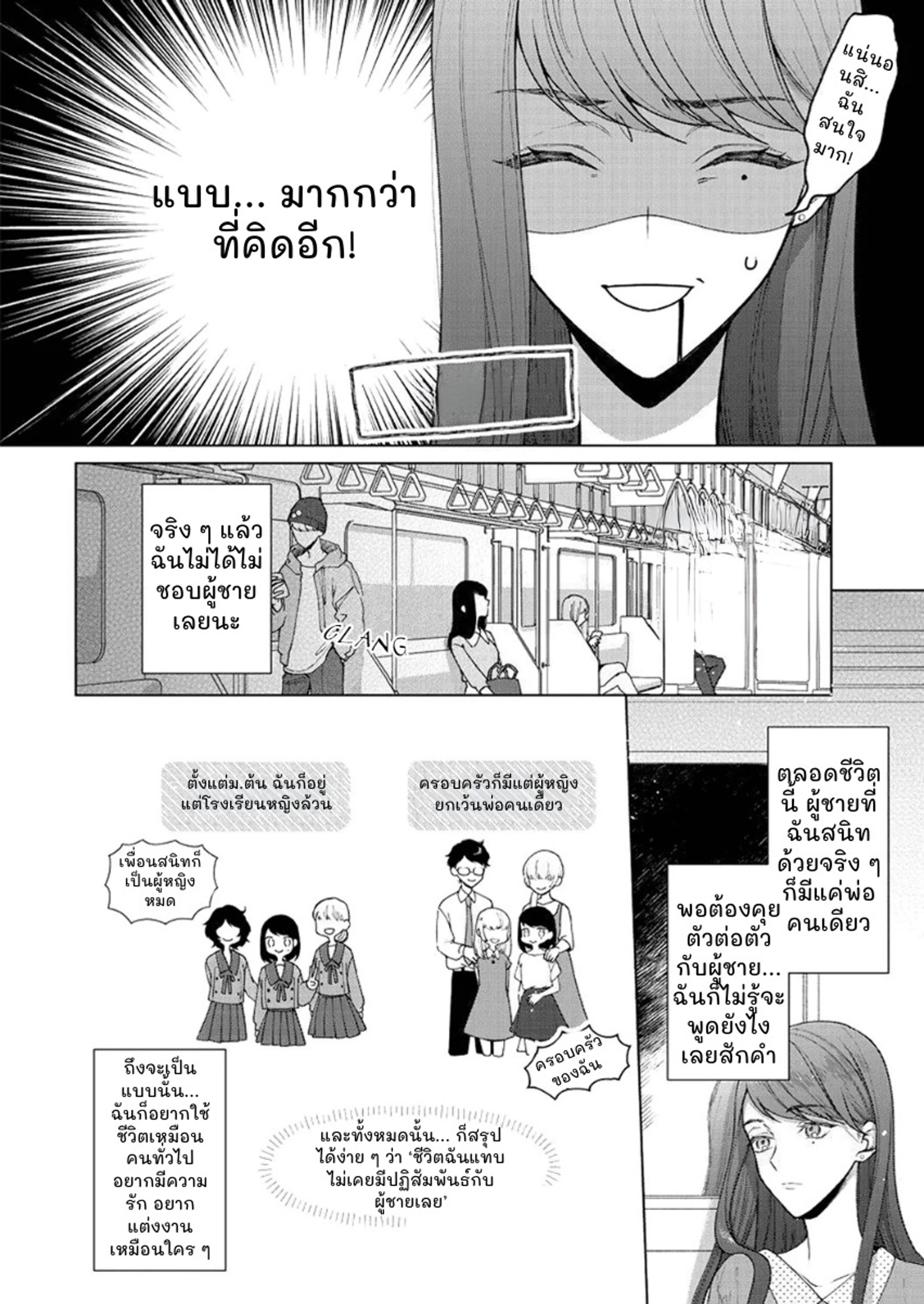 Tachibana-kun, Please Be My First – ทาจิบานะคุง ช่วยเป็นคนแรกของฉันที ตอนที่ 1 — หน้า 6 จาก 34