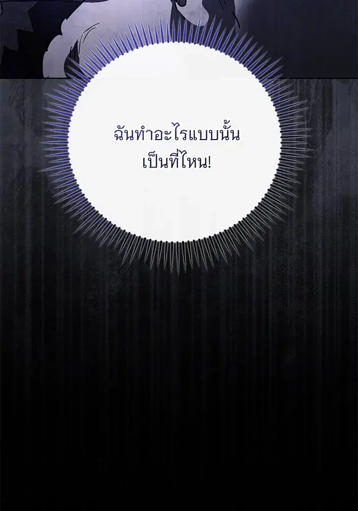 To My Husband’s Mistress ตอนที่ 66 — หน้า 100 จาก 102