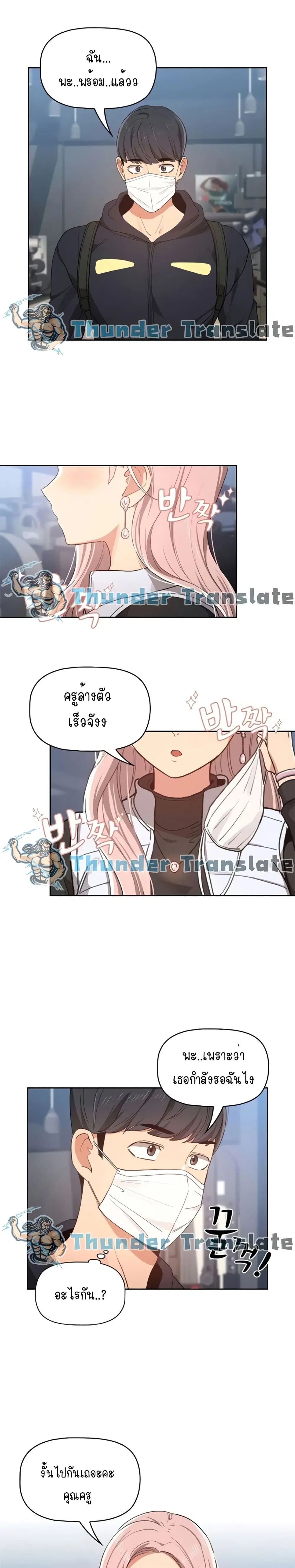 Private Tutoring in These Trying Times ตอนที่ 21 — หน้า 21 จาก 27