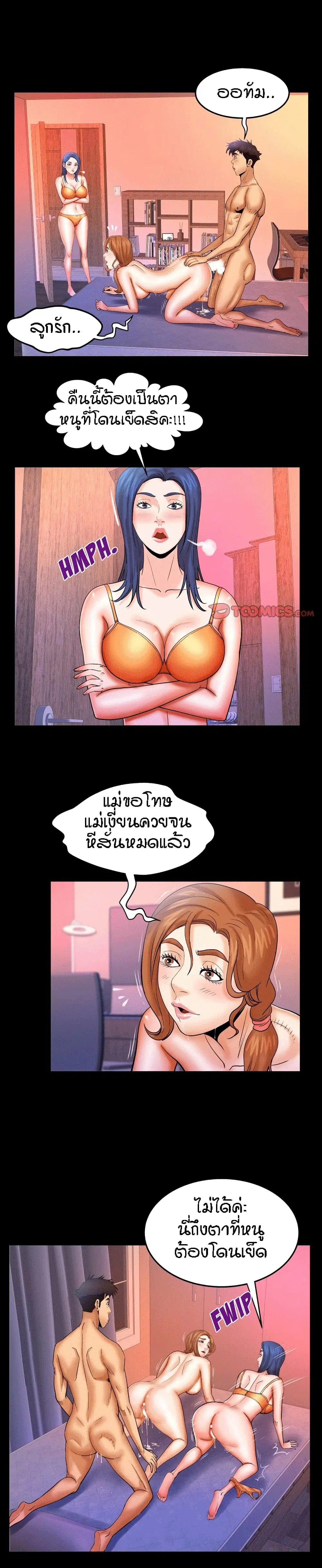 My Aunt ตอนที่ 86 — หน้า 8 จาก 18