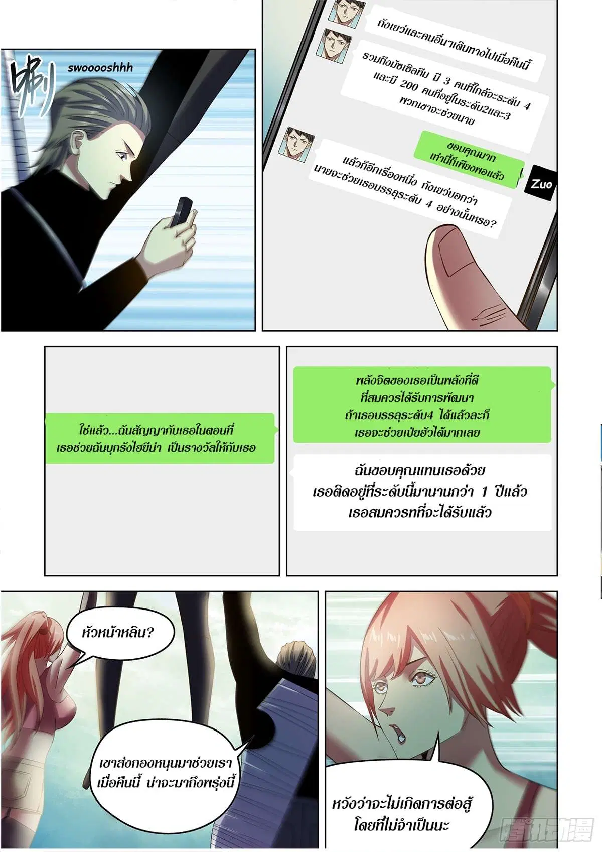 The Last Human ตอนที่ 503 — หน้า 7 จาก 18