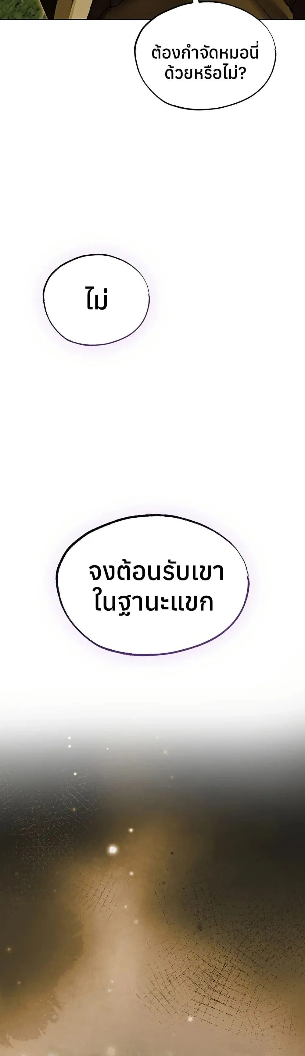 Milf Hunting in Another World ตอนที่ 118 — หน้า 22 จาก 40
