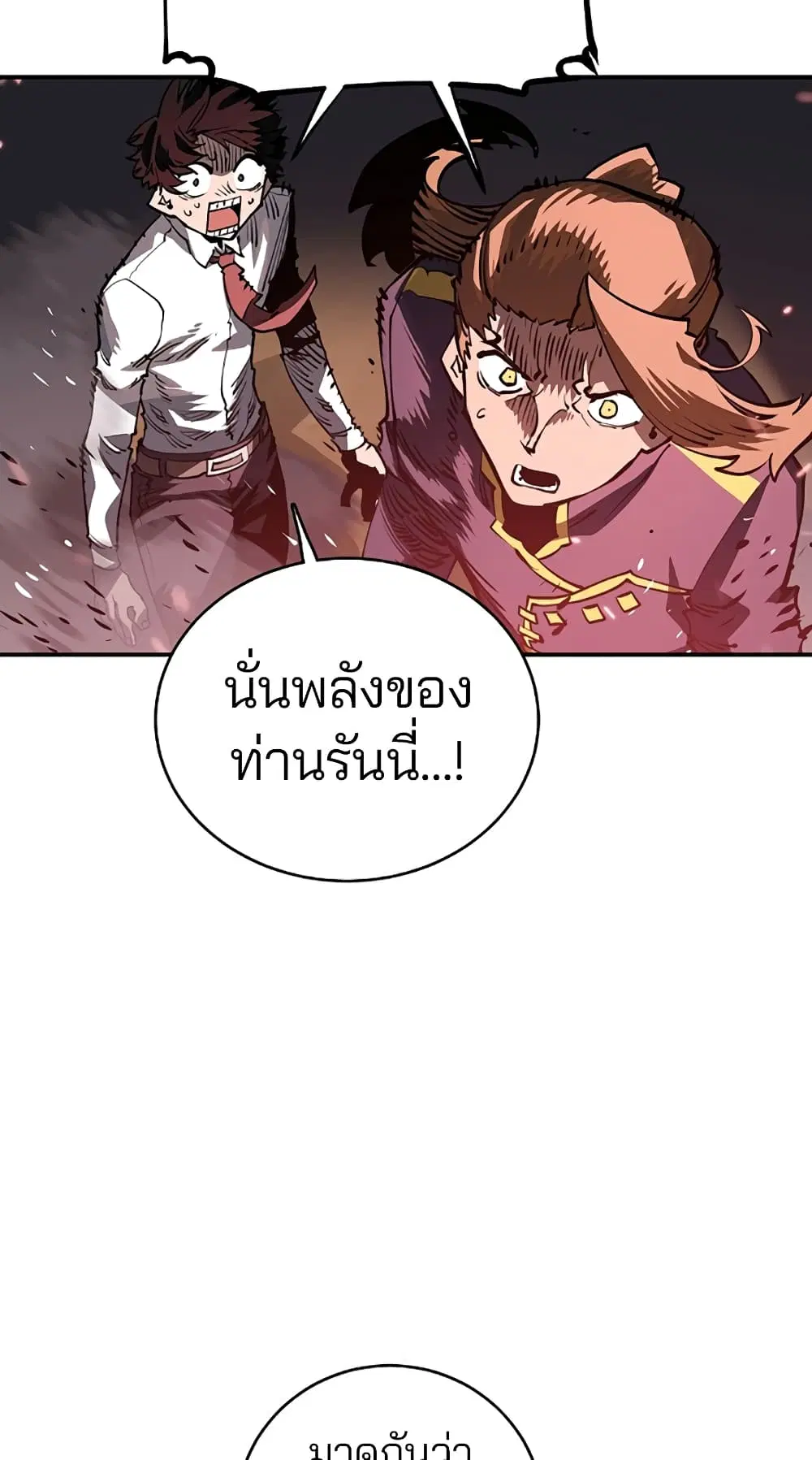 The Player ตอนที่ 20 — หน้า 58 จาก 62
