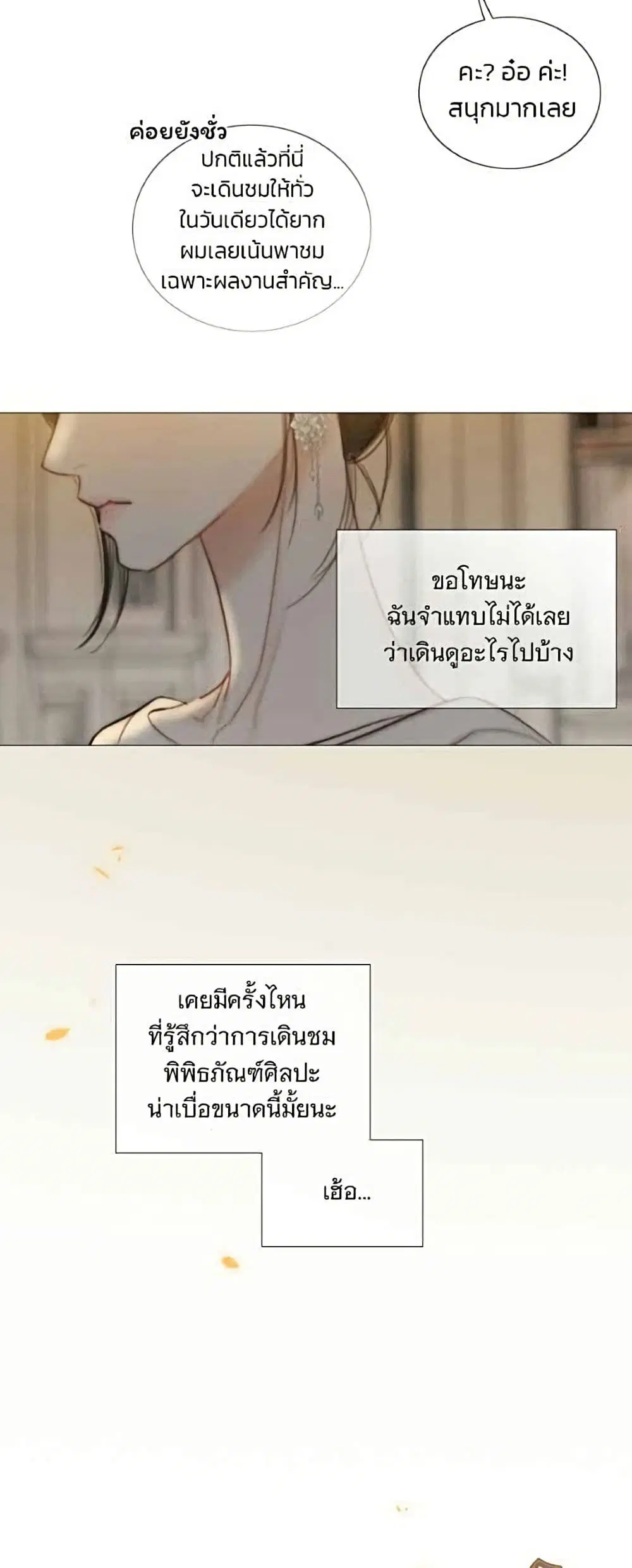 Serena ตอนที่ 143 — หน้า 10 จาก 52