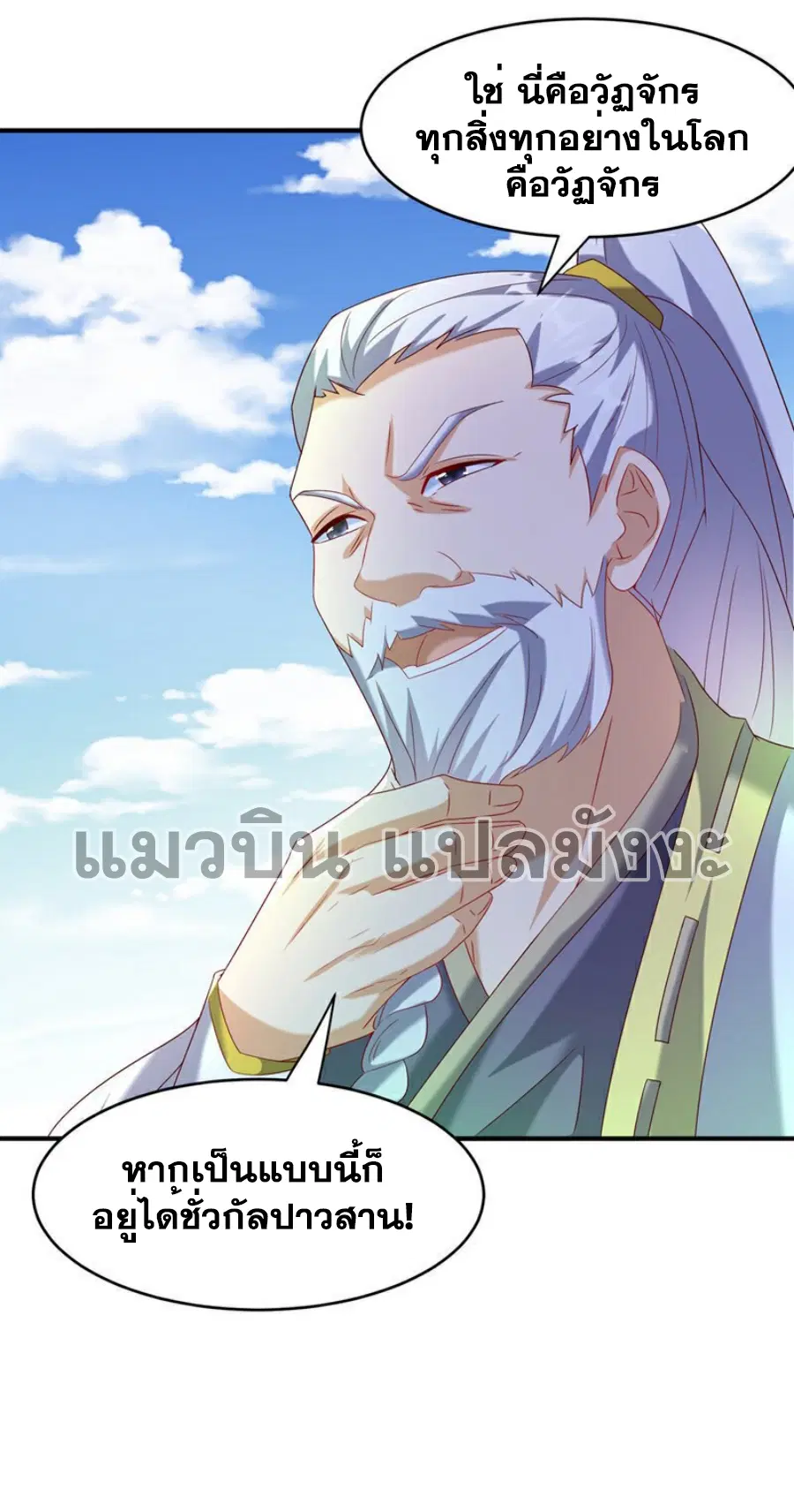 Wu Ni ตอนที่ 361 — หน้า 5 จาก 35