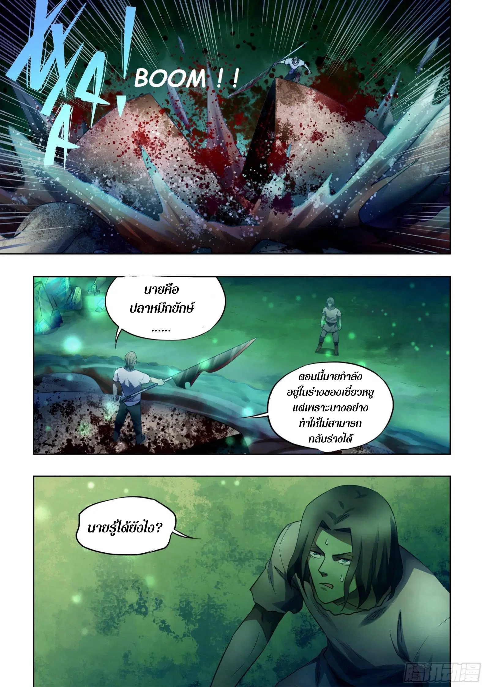 The Last Human ตอนที่ 399 — หน้า 1 จาก 15