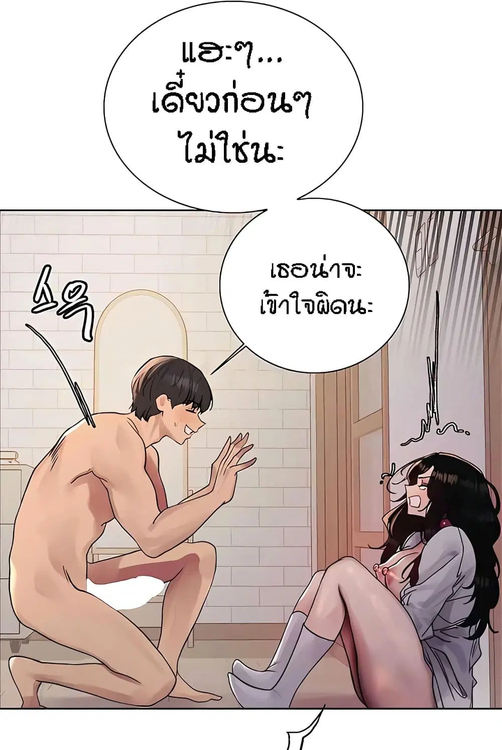 Sex-Stop Watch ตอนที่ 112 — หน้า 48 จาก 92