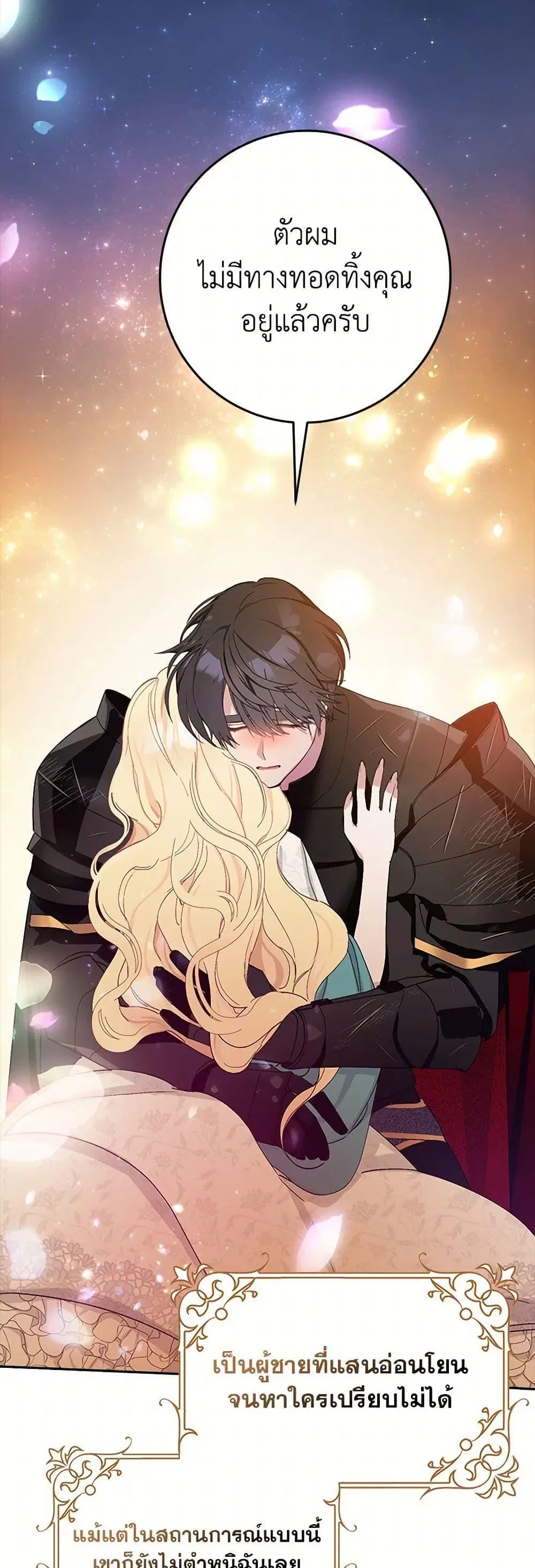 Please Marry Me Again! ตอนที่ 3 — หน้า 14 จาก 52