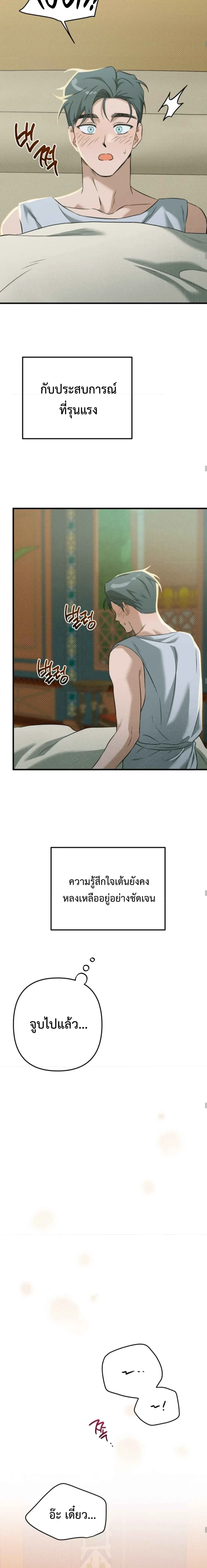 Bound in the Shadow of the Demon – ผูกพันในเงาปีศาจ ตอนที่ 1 — หน้า 6 จาก 20
