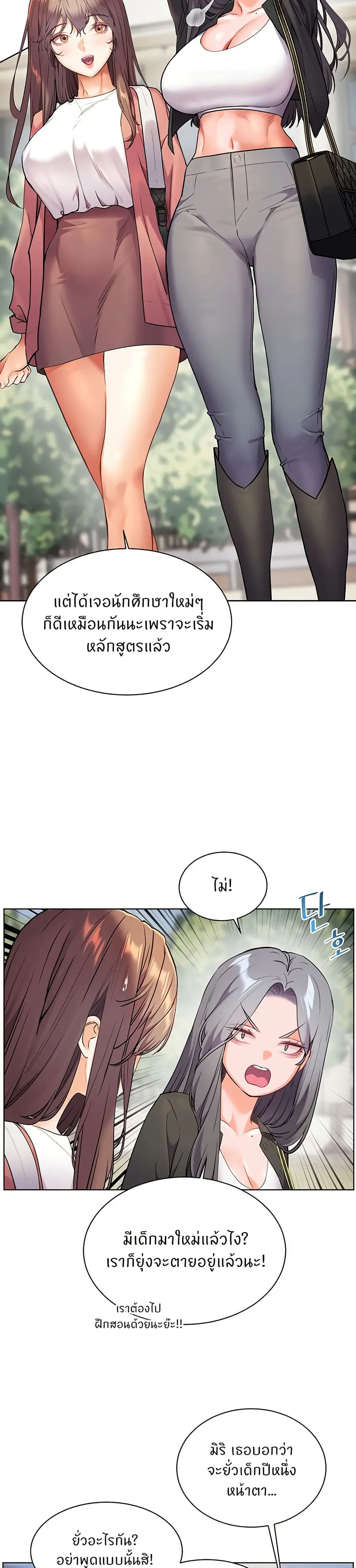 Teacher’s Efforts ตอนที่ 34 — หน้า 34 จาก 50