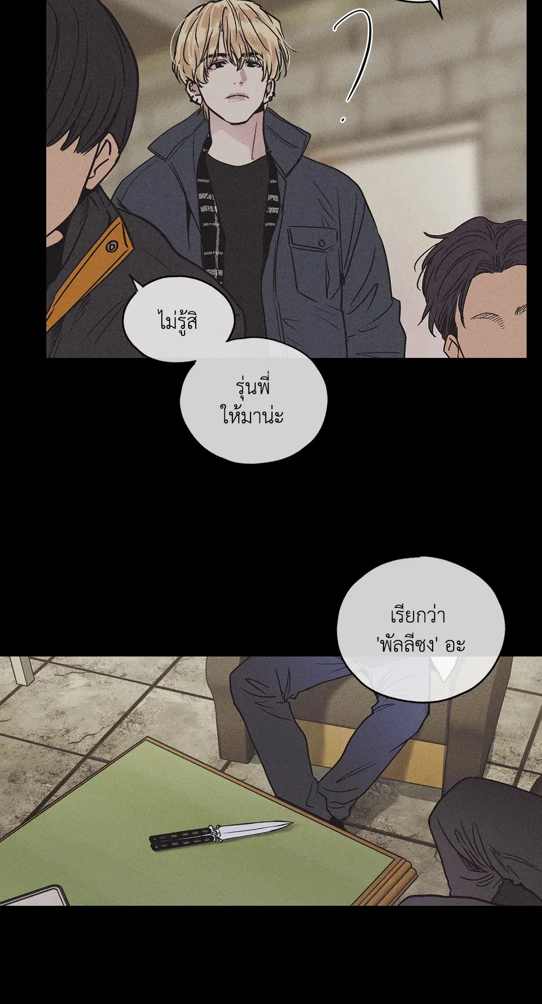 PAYBACK ตอนที่ 1 — หน้า 7 จาก 98