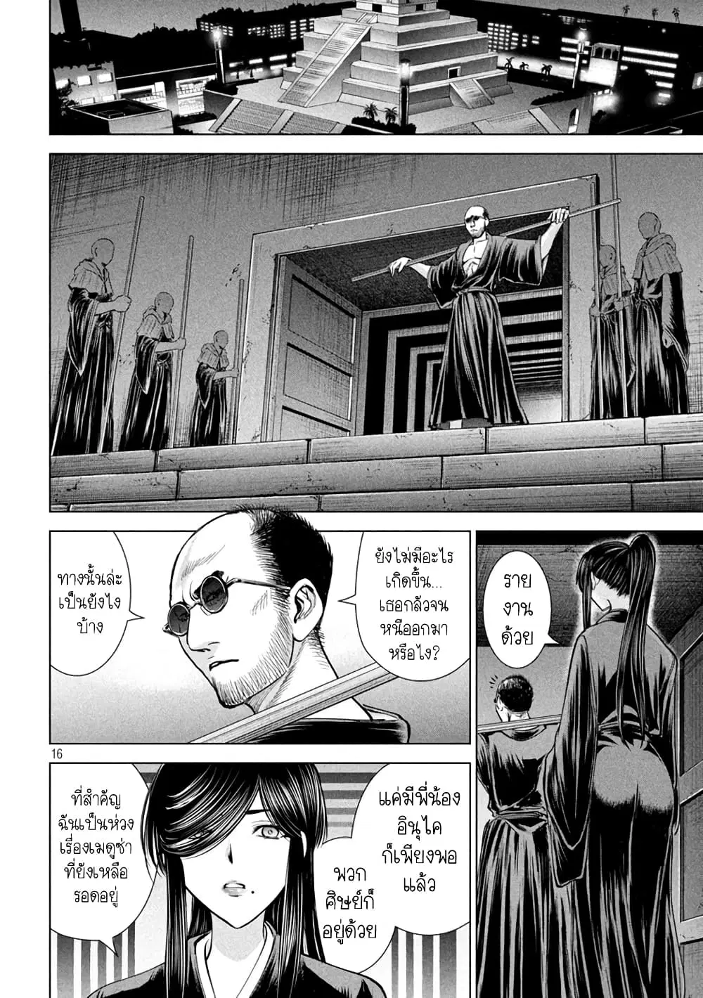 Satanophany ตอนที่ 179 — หน้า 16 จาก 21