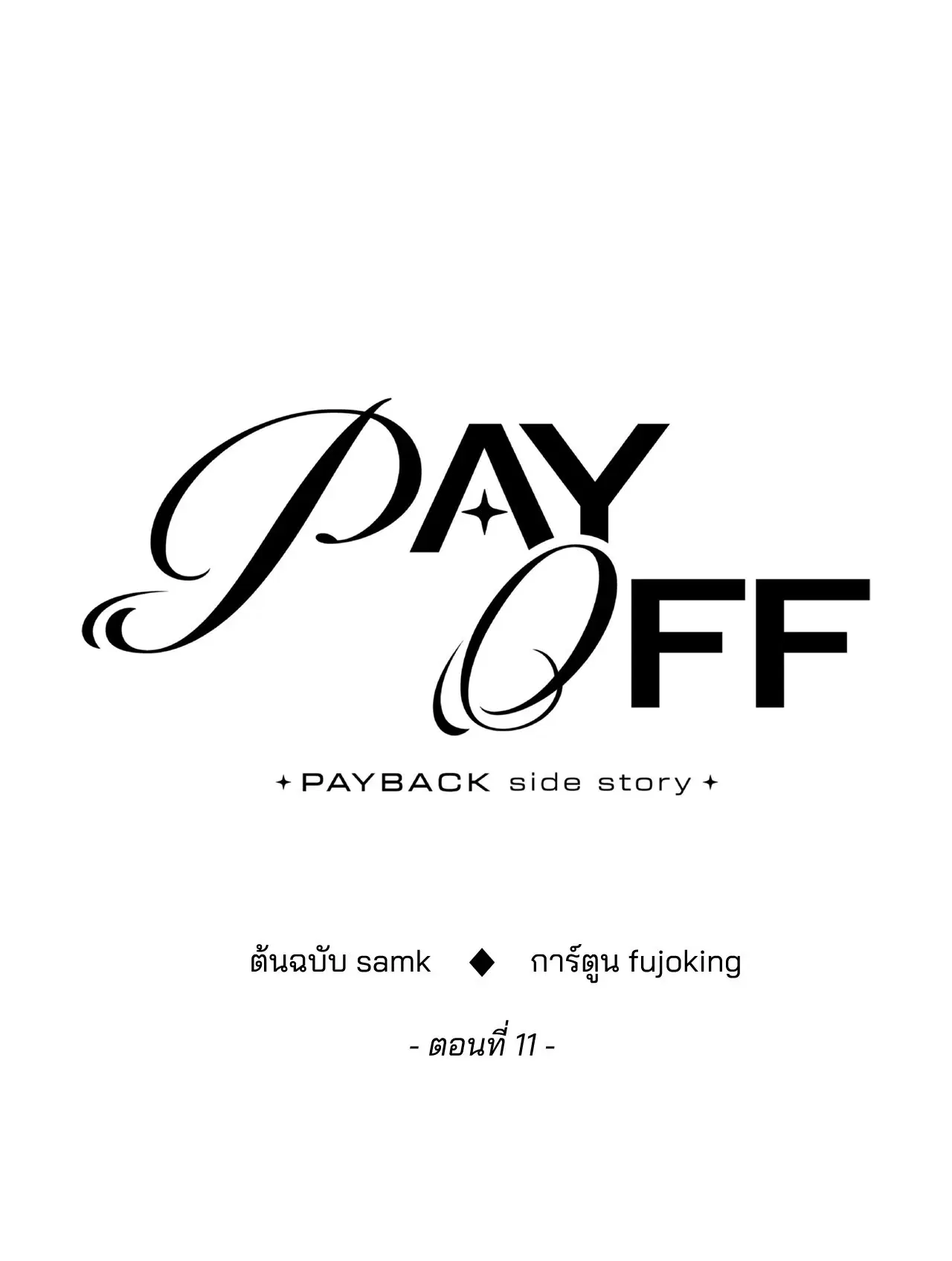 PAYBACK ตอนที่ 95.11 — หน้า 46 จาก 90