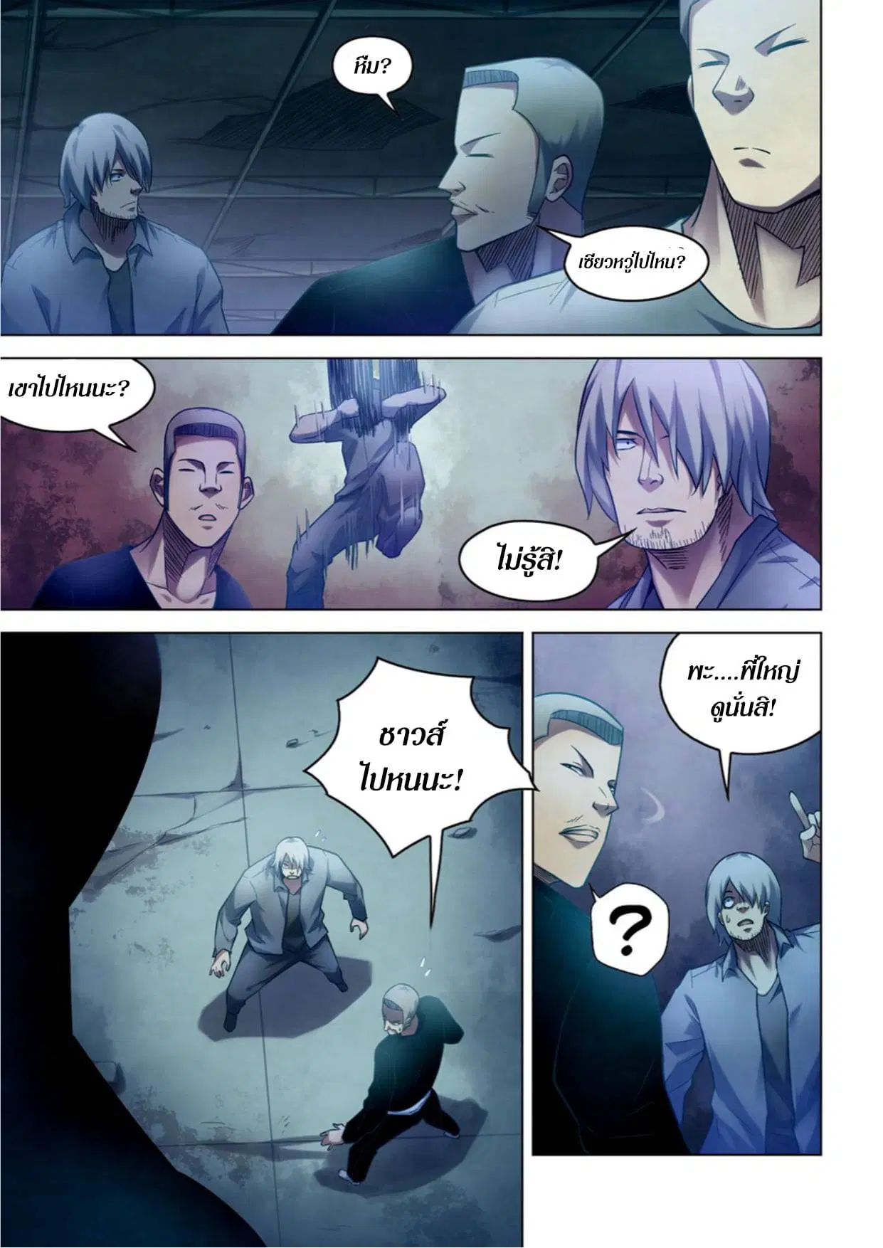 The Last Human ตอนที่ 277 — หน้า 9 จาก 16