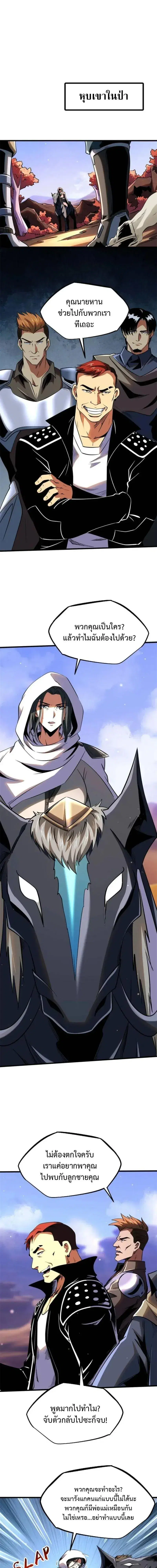 Super God Gene ตอนที่ 270 — หน้า 3 จาก 12