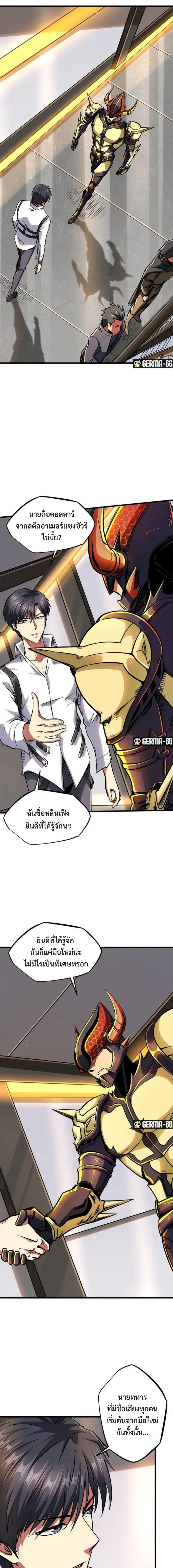 Super God Gene ตอนที่ 42 — หน้า 10 จาก 12