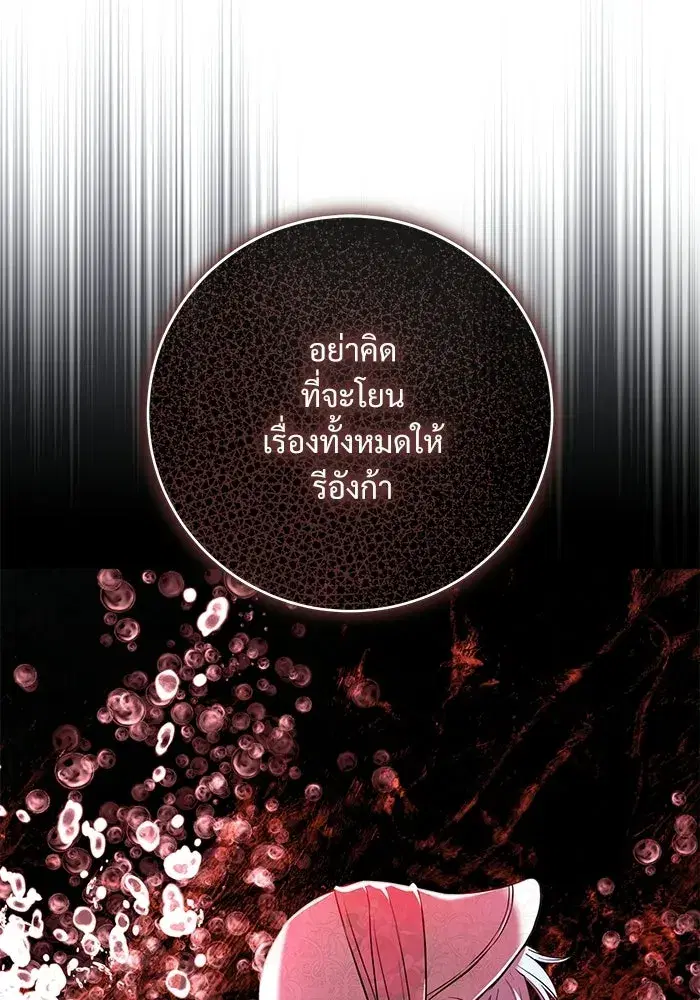 To My Husband’s Mistress ตอนที่ 108 — หน้า 29 จาก 129