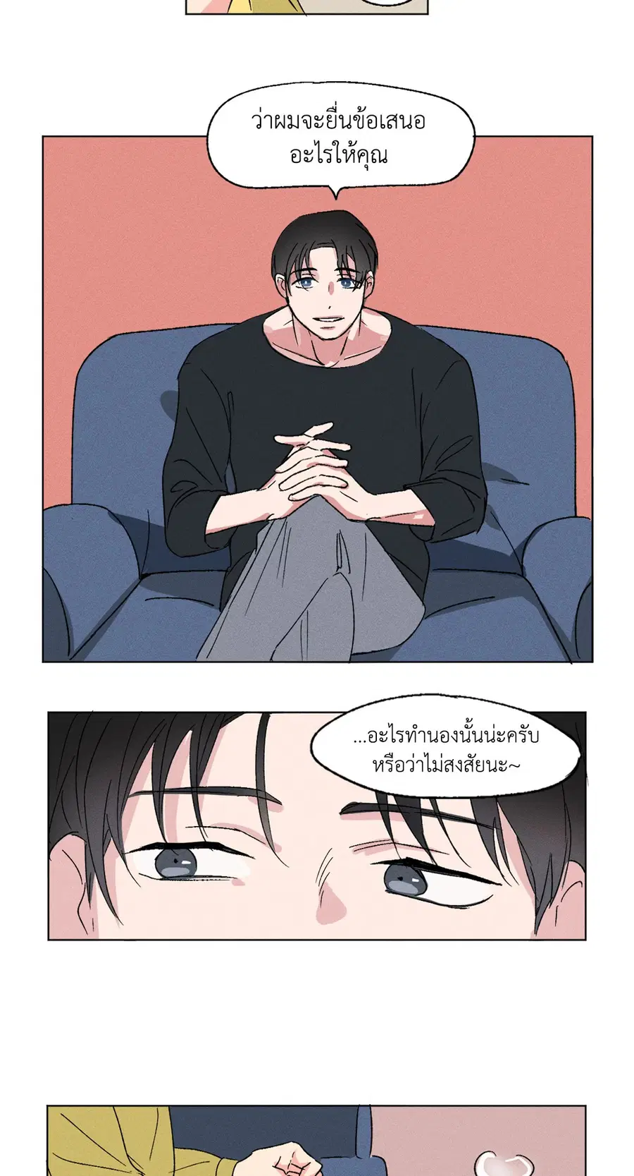 From Points of Three – รักสามมุม ตอนที่ 2 — หน้า 8 จาก 32