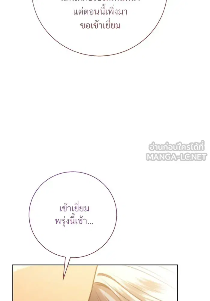 To My Husband’s Mistress ตอนที่ 99 — หน้า 84 จาก 121