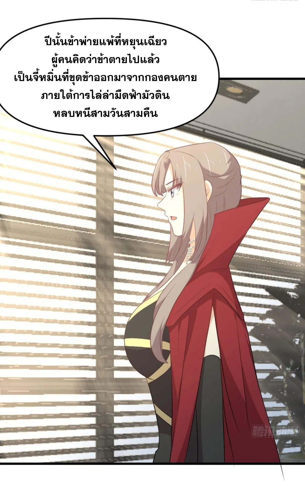 Immortal Swordsman in the Reverse World ตอนที่ 322 — หน้า 5 จาก 42