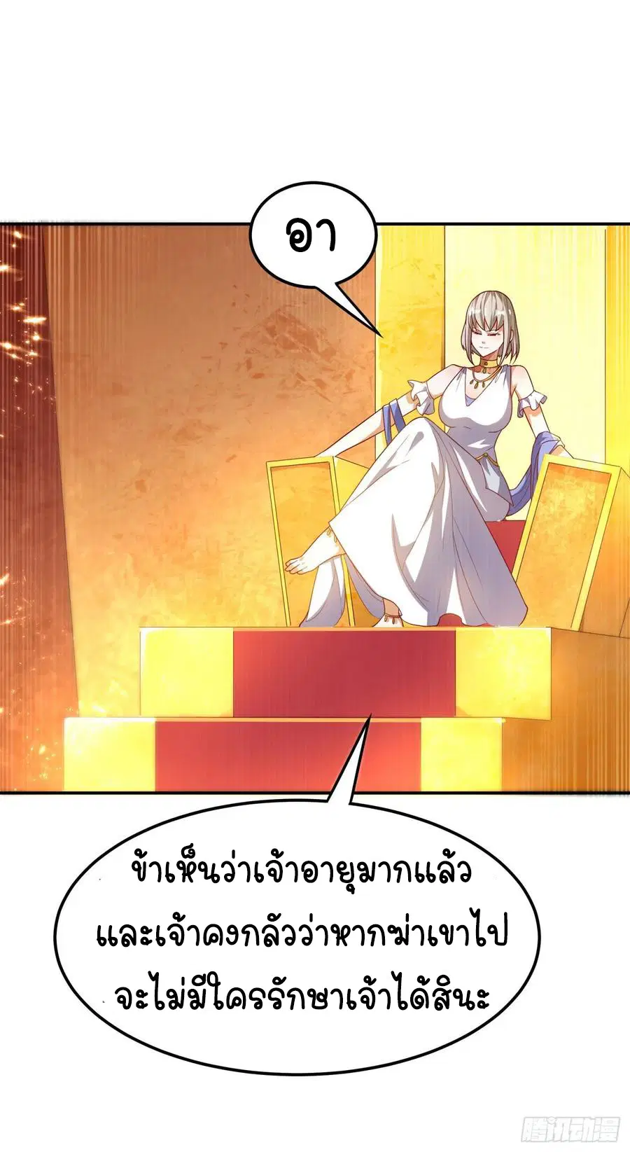 Wu Ni ตอนที่ 100 — หน้า 17 จาก 40