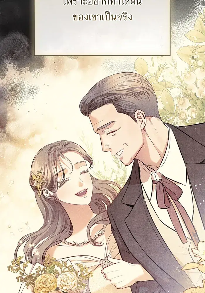 To My Husband’s Mistress ตอนที่ 53 — หน้า 37 จาก 113