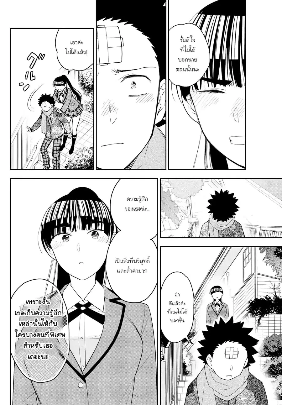 Hatsukoi Zombie ตอนที่ 164 — หน้า 11 จาก 21