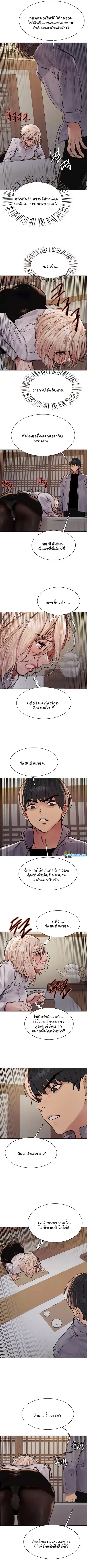 Sex-Stop Watch ตอนที่ 66 — หน้า 8 จาก 10