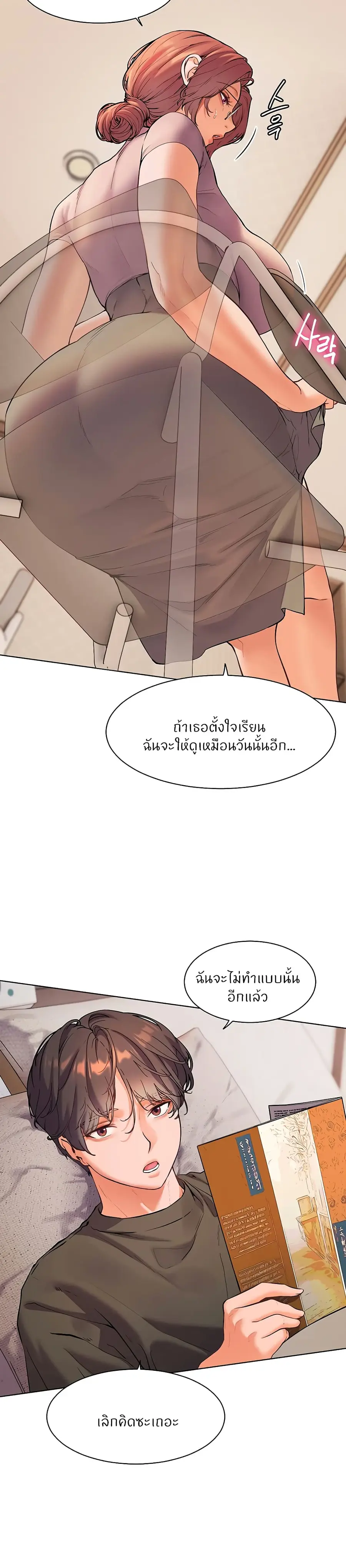 Teacher’s Efforts ตอนที่ 3 — หน้า 42 จาก 50