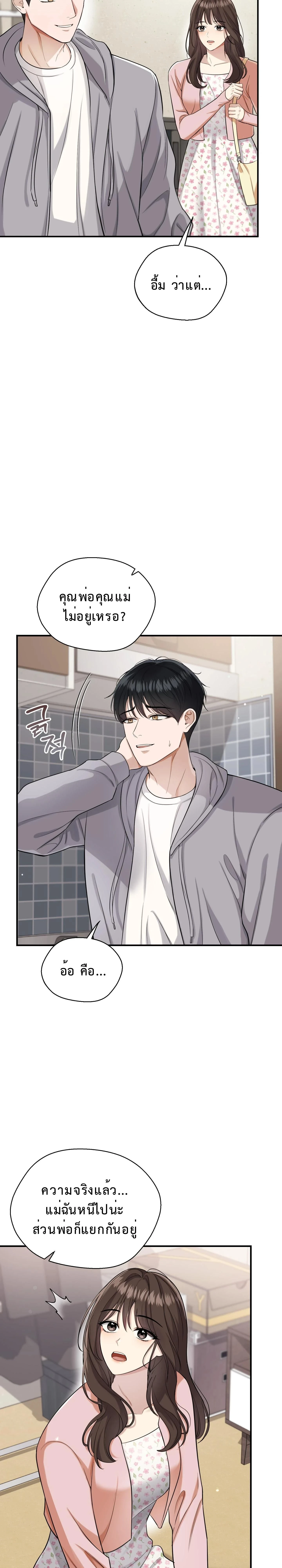 Boyfriend’s Dad’s Inspection – พ่อแฟนขอเช็คของลูกสะใภ้ ตอนที่ 1 — หน้า 19 จาก 29