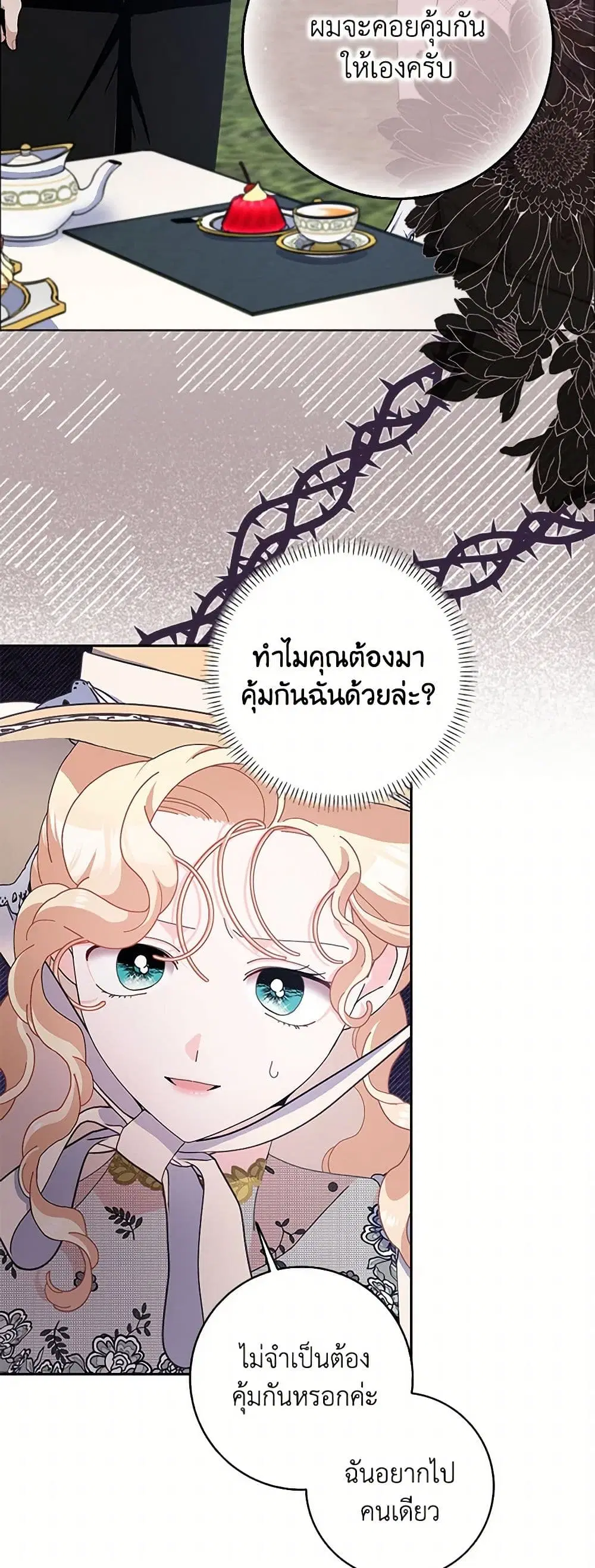 Please Marry Me Again! ตอนที่ 89 — หน้า 32 จาก 40