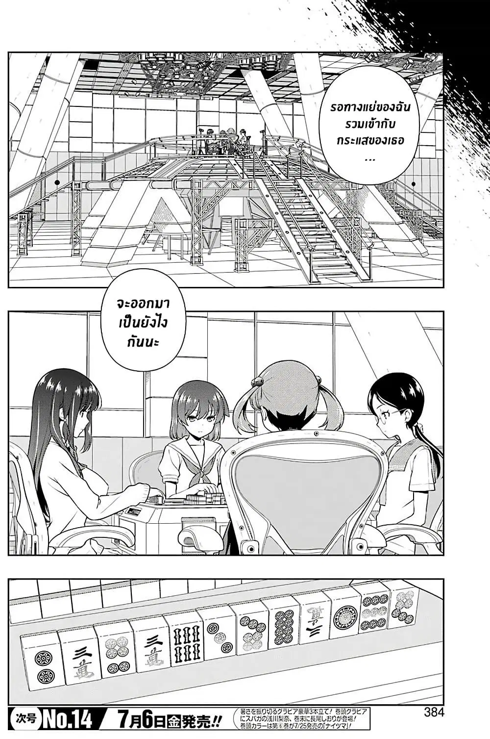 Saki ตอนที่ 191 — หน้า 7 จาก 18