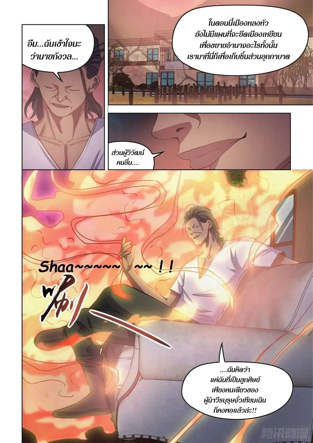 The Last Human ตอนที่ 424 — หน้า 6 จาก 18
