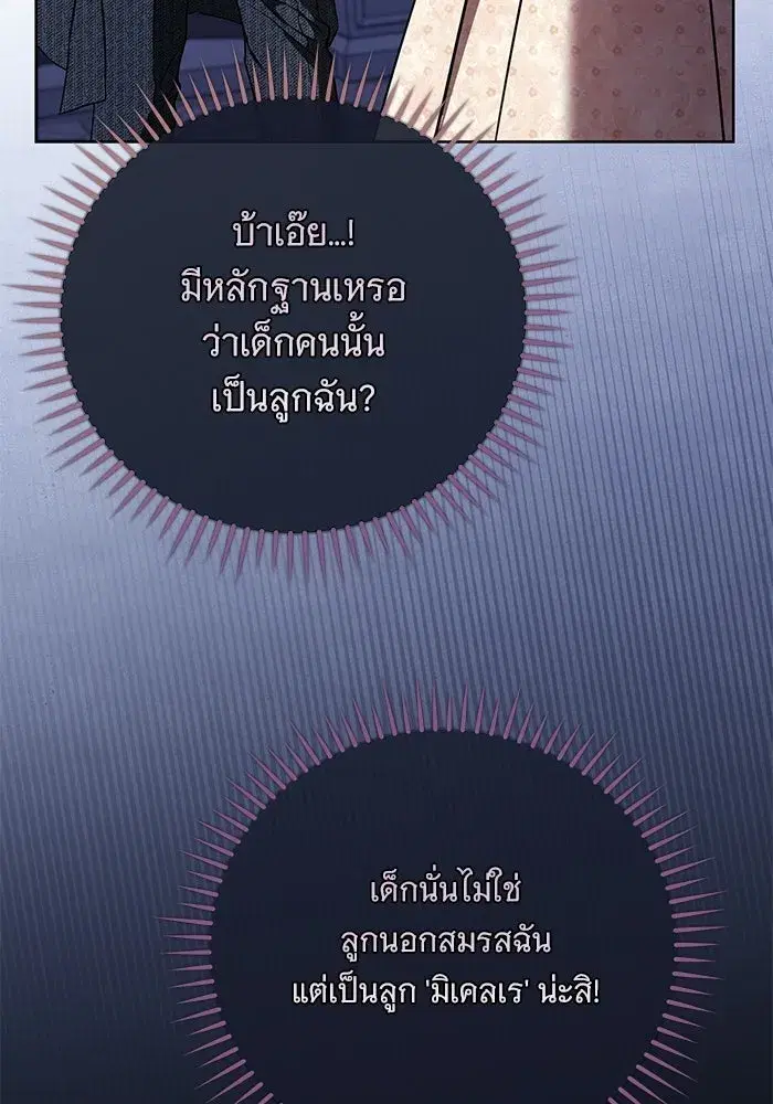 To My Husband’s Mistress ตอนที่ 105 — หน้า 16 จาก 113