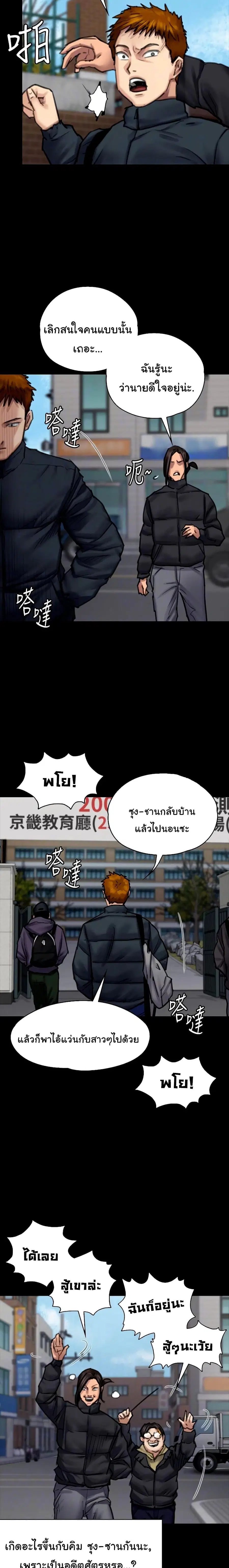 Queen Bee ตอนที่ 95 — หน้า 9 จาก 26