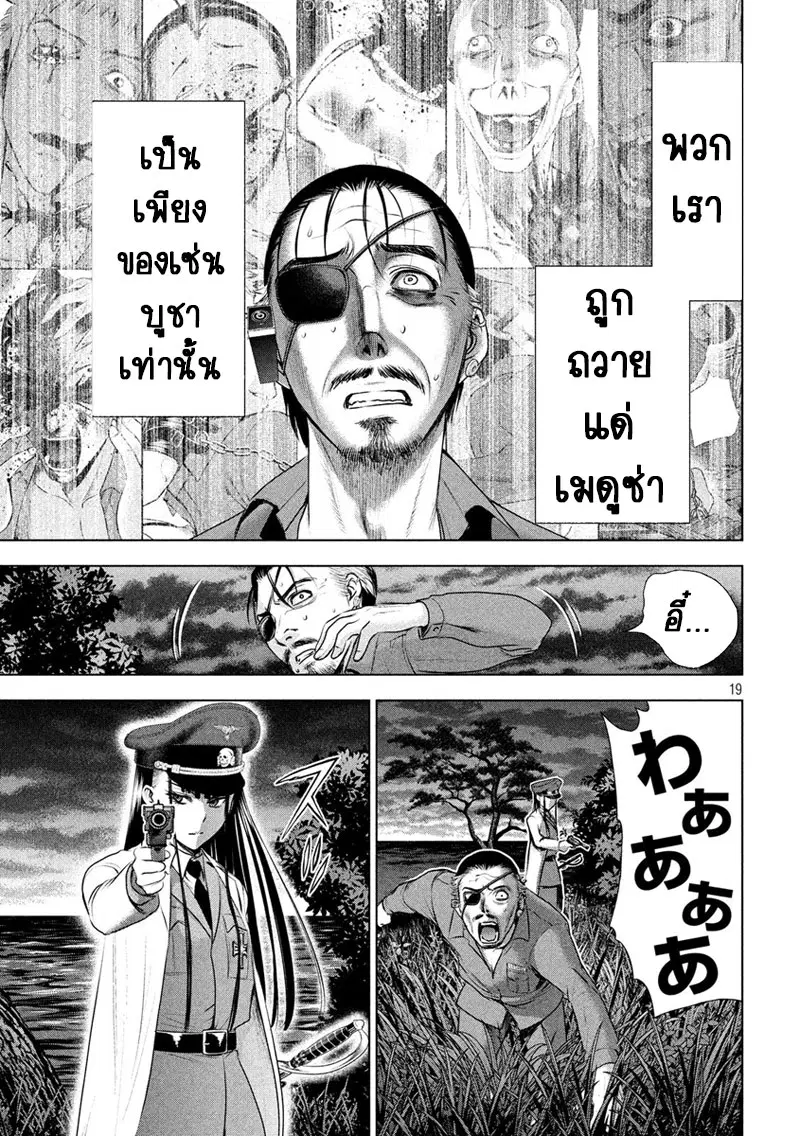 Satanophany ตอนที่ 45 — หน้า 19 จาก 21