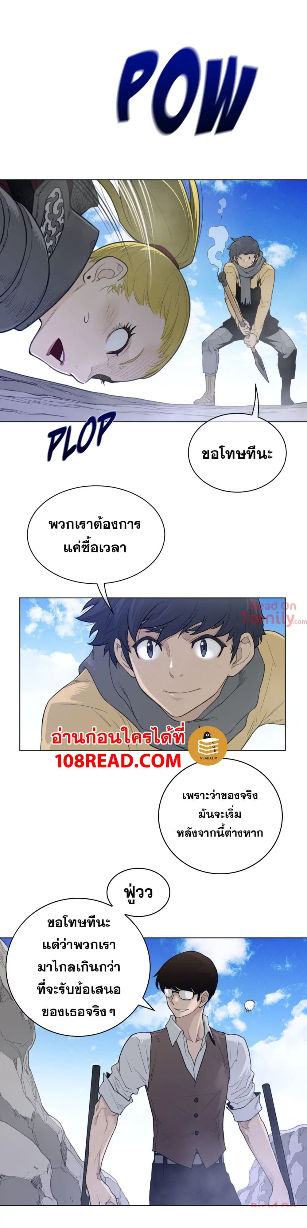 Perfect Half ตอนที่ 98 — หน้า 14 จาก 18