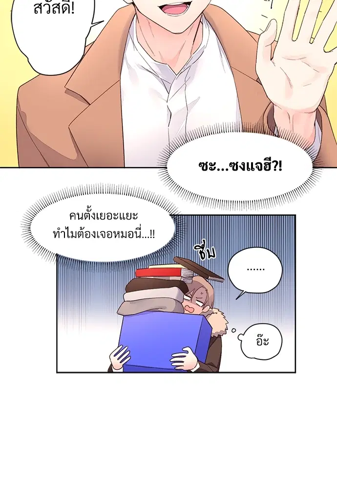 4 Week Lovers ตอนที่ 2 — หน้า 3 จาก 38