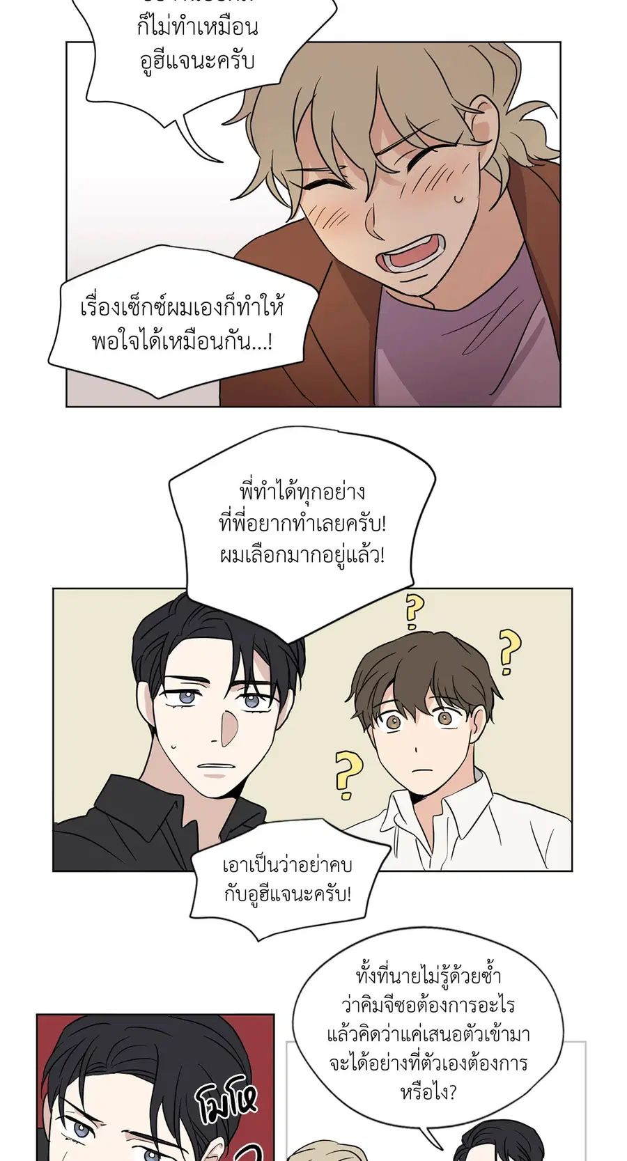 From Points of Three – รักสามมุม ตอนที่ 34 — หน้า 2 จาก 27