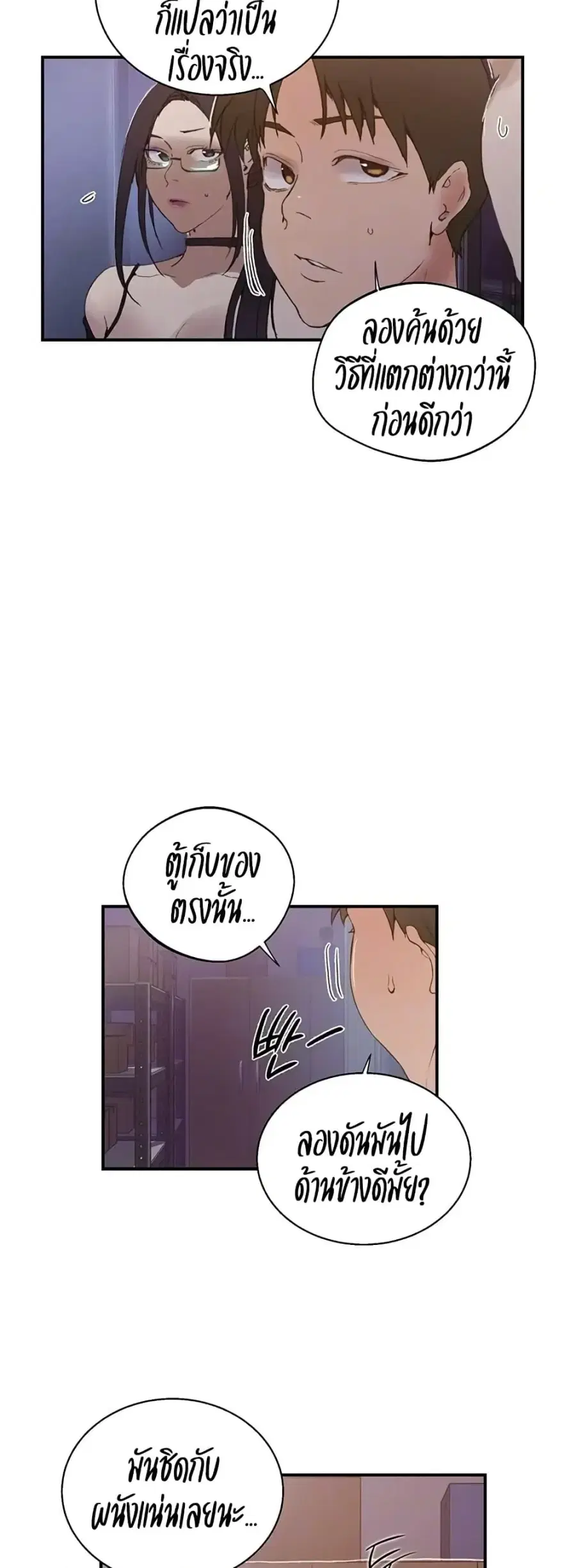 Secret Class ตอนที่ 286 — หน้า 9 จาก 50