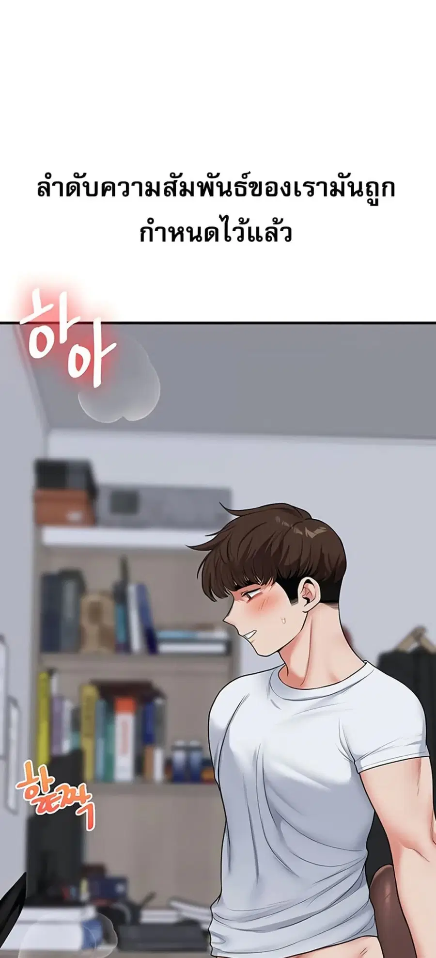 Relationship Reversal ตอนที่ 56 — หน้า 29 จาก 81