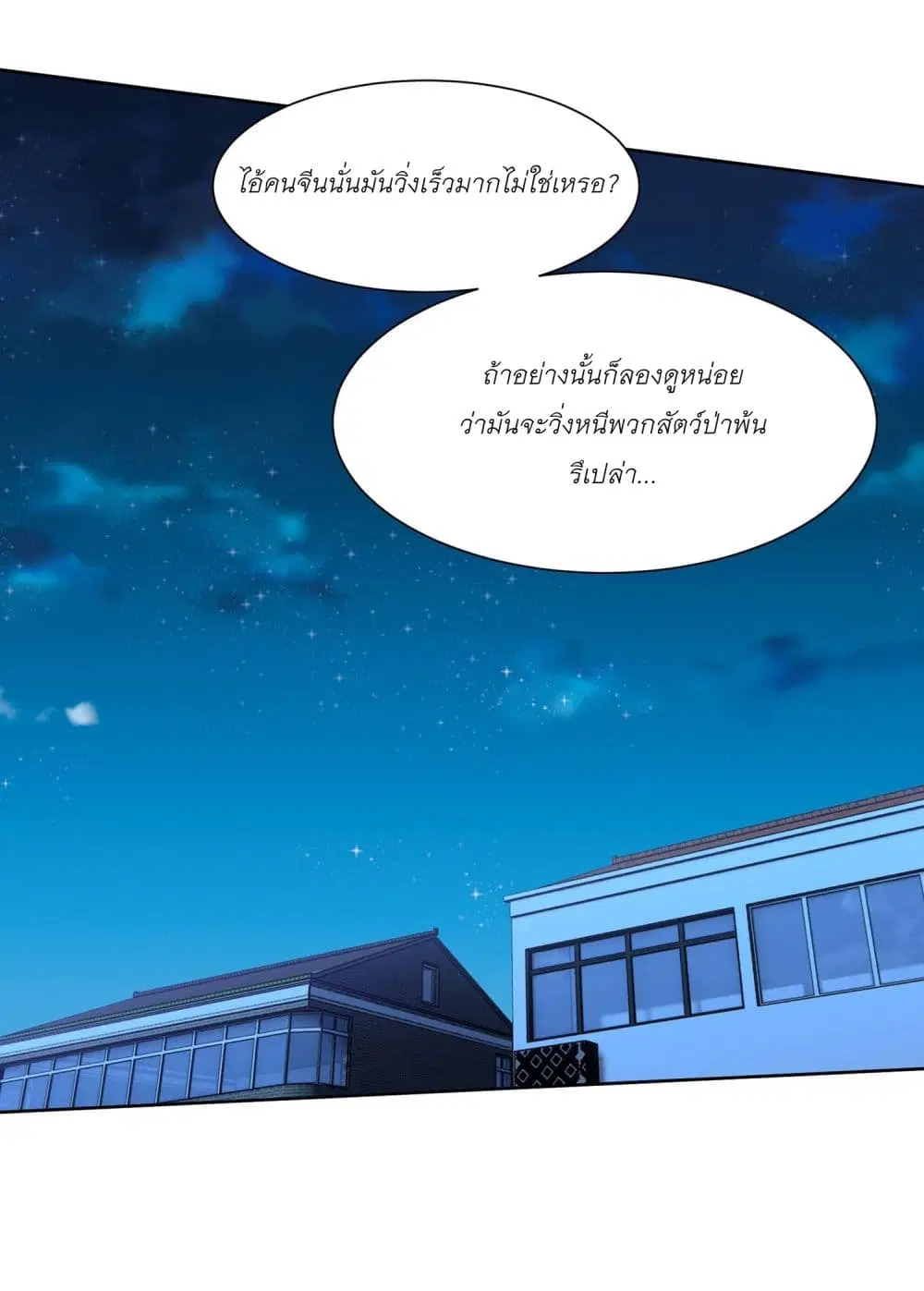 Became a Billionaire After Dog Licking Improperly ตอนที่ 183 — หน้า 19 จาก 31