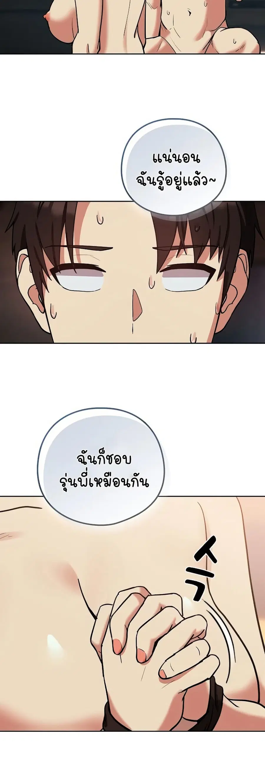 After Work Love Affairs ตอนที่ 33 — หน้า 28 จาก 44