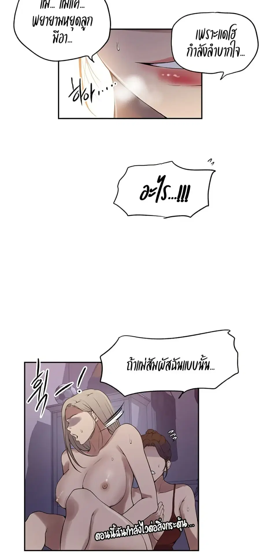 Secret Class ตอนที่ 244 — หน้า 19 จาก 50