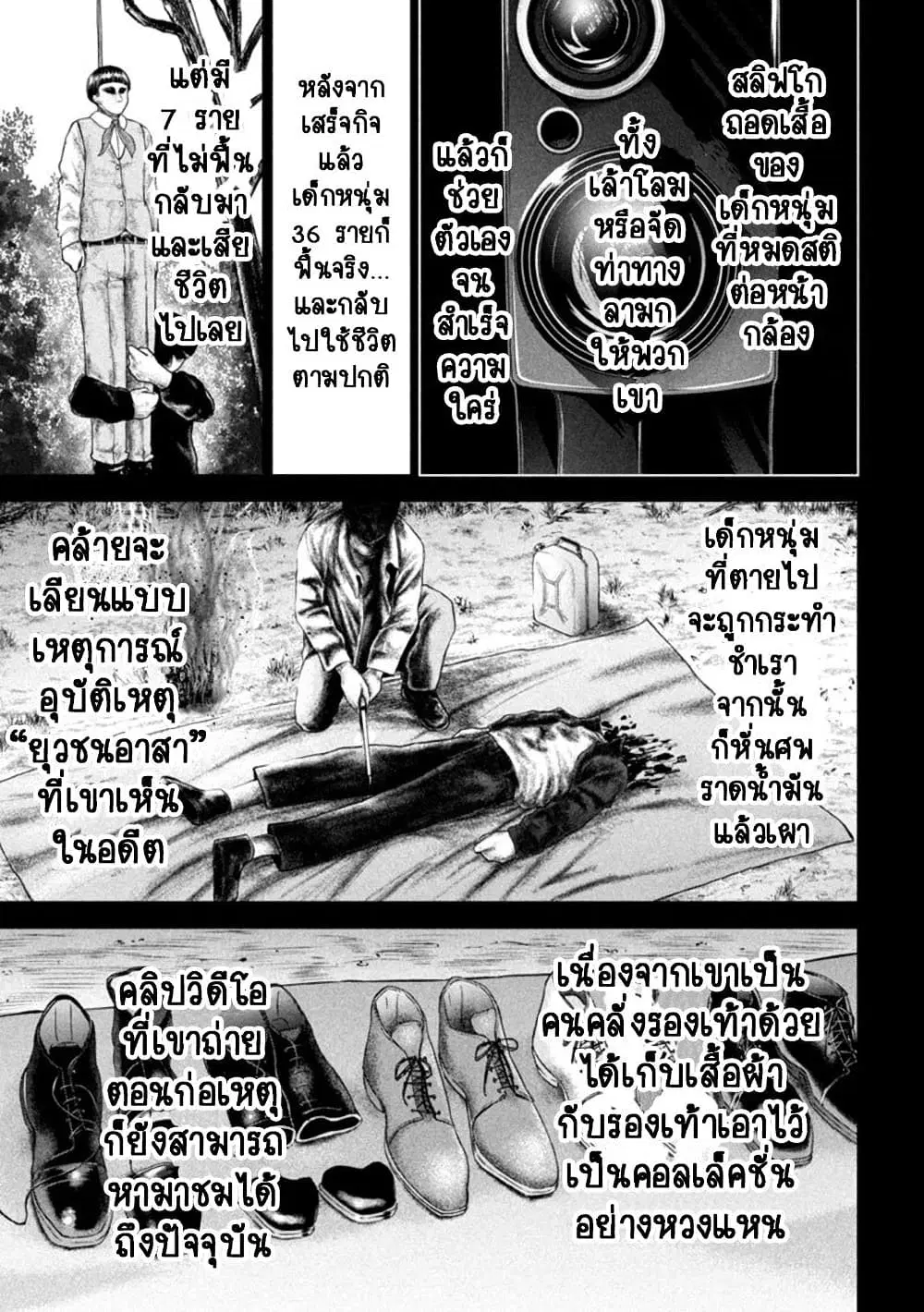 Satanophany ตอนที่ 217 — หน้า 13 จาก 21