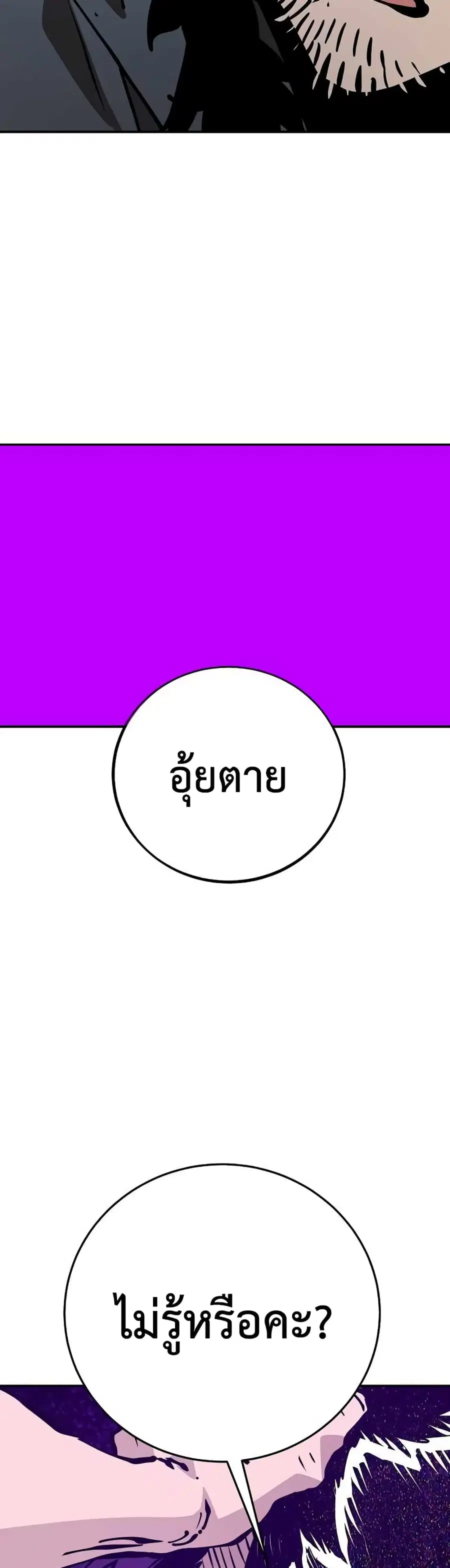 The Player ตอนที่ 90 — หน้า 20 จาก 60