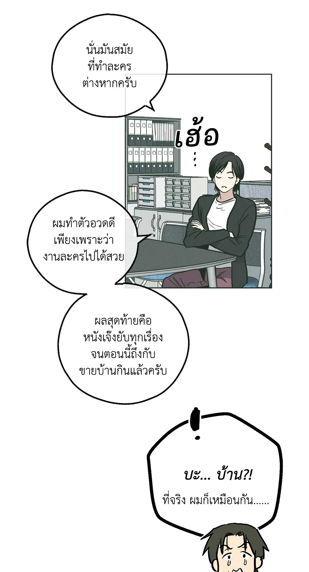 PAYBACK ตอนที่ 36 — หน้า 41 จาก 87