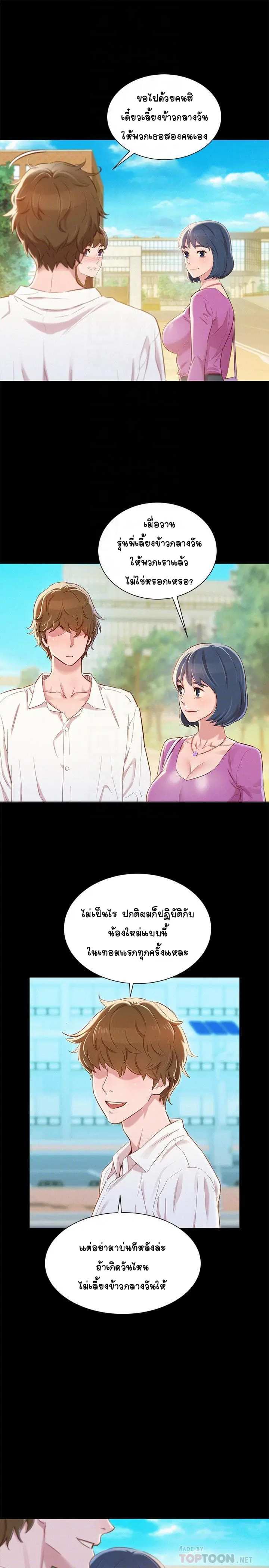 Sister Neighbors ตอนที่ 83 — หน้า 14 จาก 29